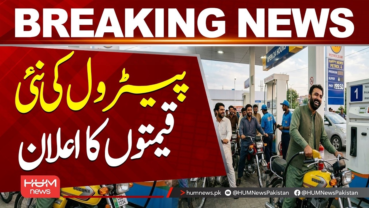 Petroleum Prices Reduced in Pakistan | Fuel Price In Pakistan | Hum News | Pakistan