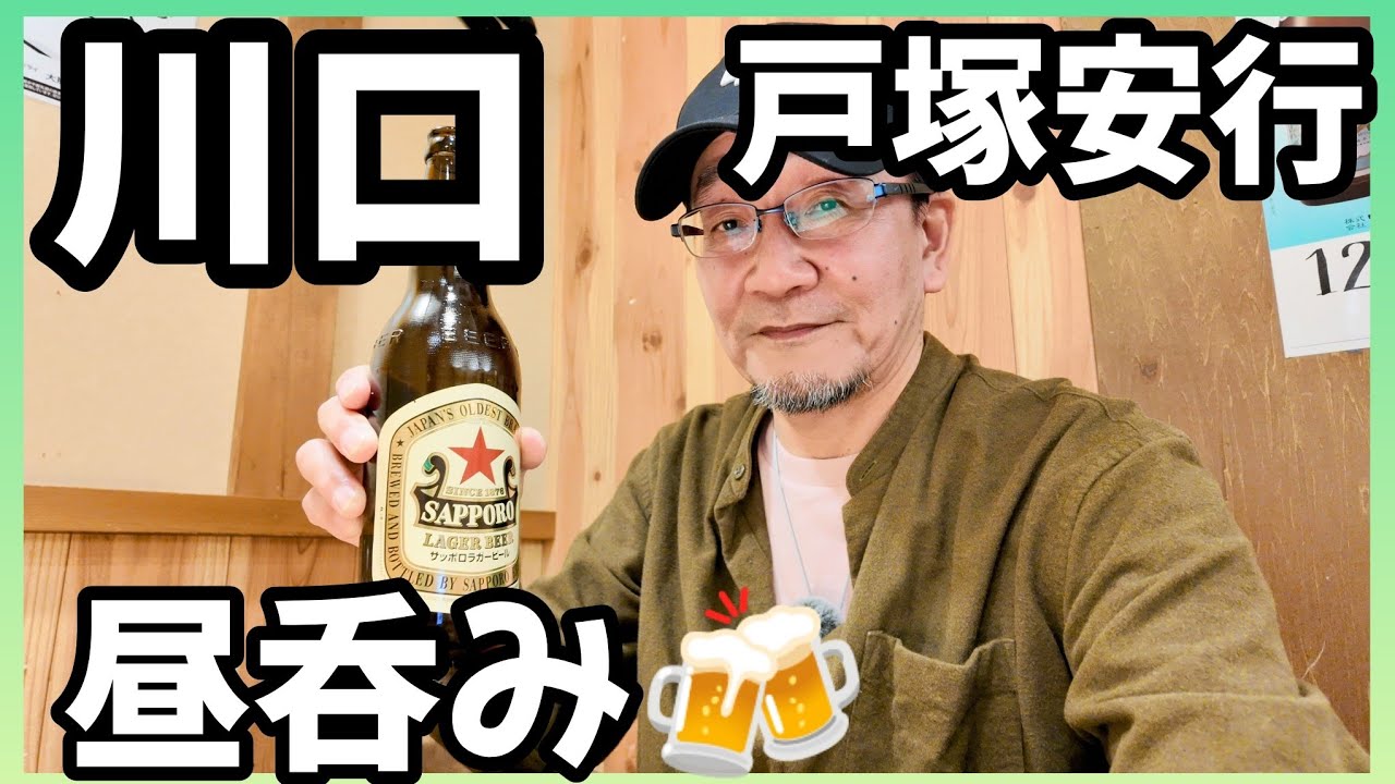 戸塚安行駅ひとりぶらり【昼吞み🍻】　炭火焼き鳥とさか戸塚安行店
