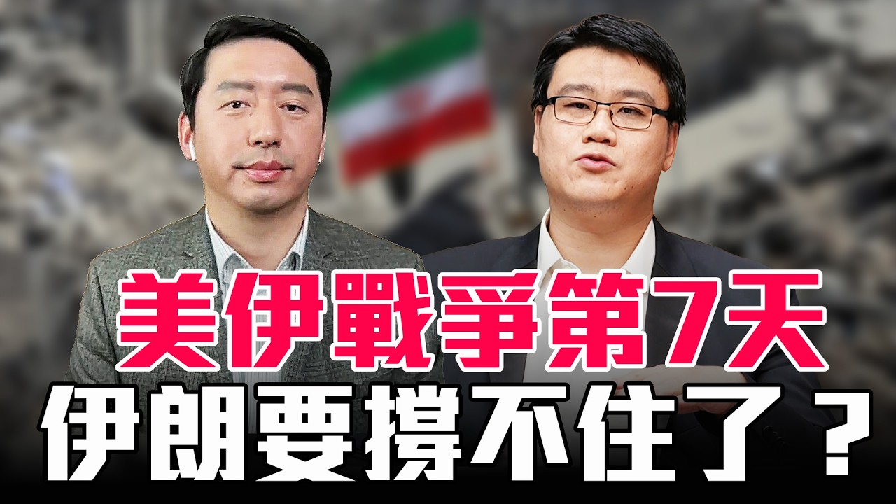 川普：伊朗必須無條件投降！美伊戰爭進入第7天，委內瑞拉模式複製中：經濟封鎖+內部分化【圓桌騎士】