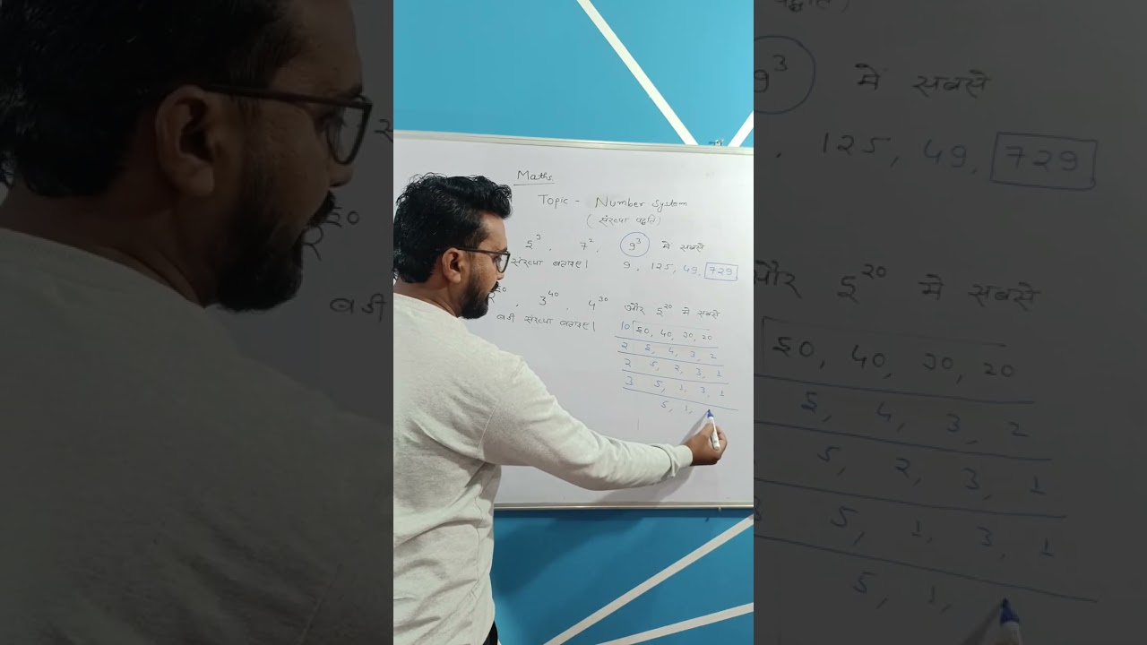 सिर्फ 2 मिनट में सबसे बड़ी और सबसे छोटी संख्या ज्ञात करना सीखे#संख्या पद्धति#मैथ्स 