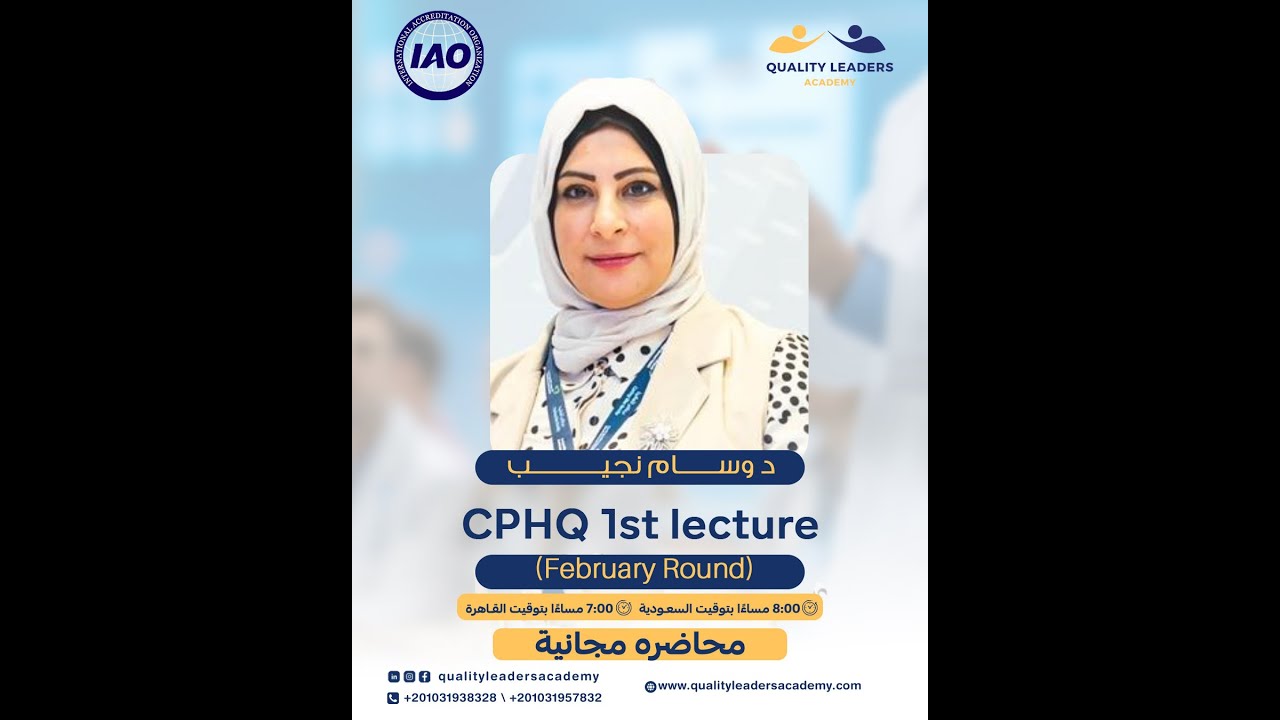 CPHQ 1st Lecture (February2026 EXAM)