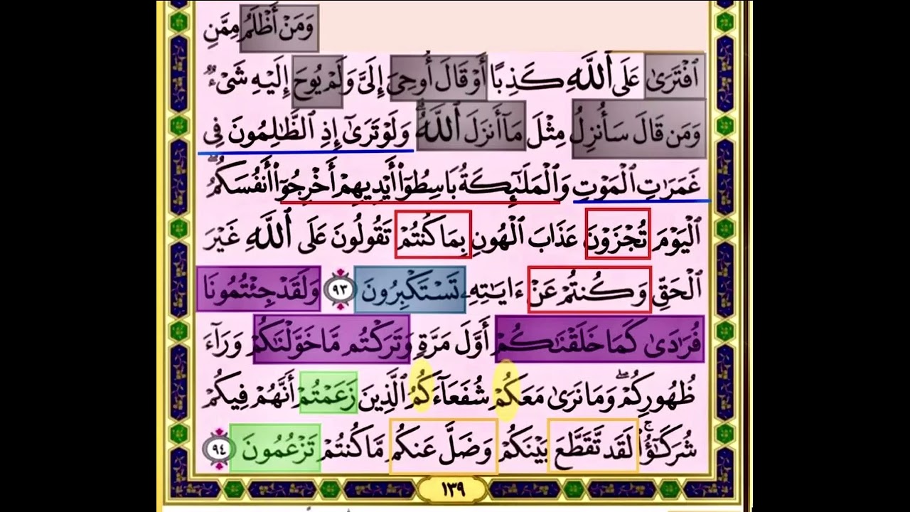 باقي صفحة 139 من سورة الانعام الايات من 93:94 مكررة بصوت الشيخ محمود الحصري