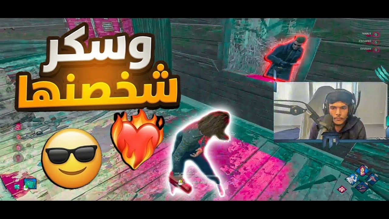 ديد باي داي لايت | اقيام ما بعد السحبه 😎❤ | Dead by Daylight