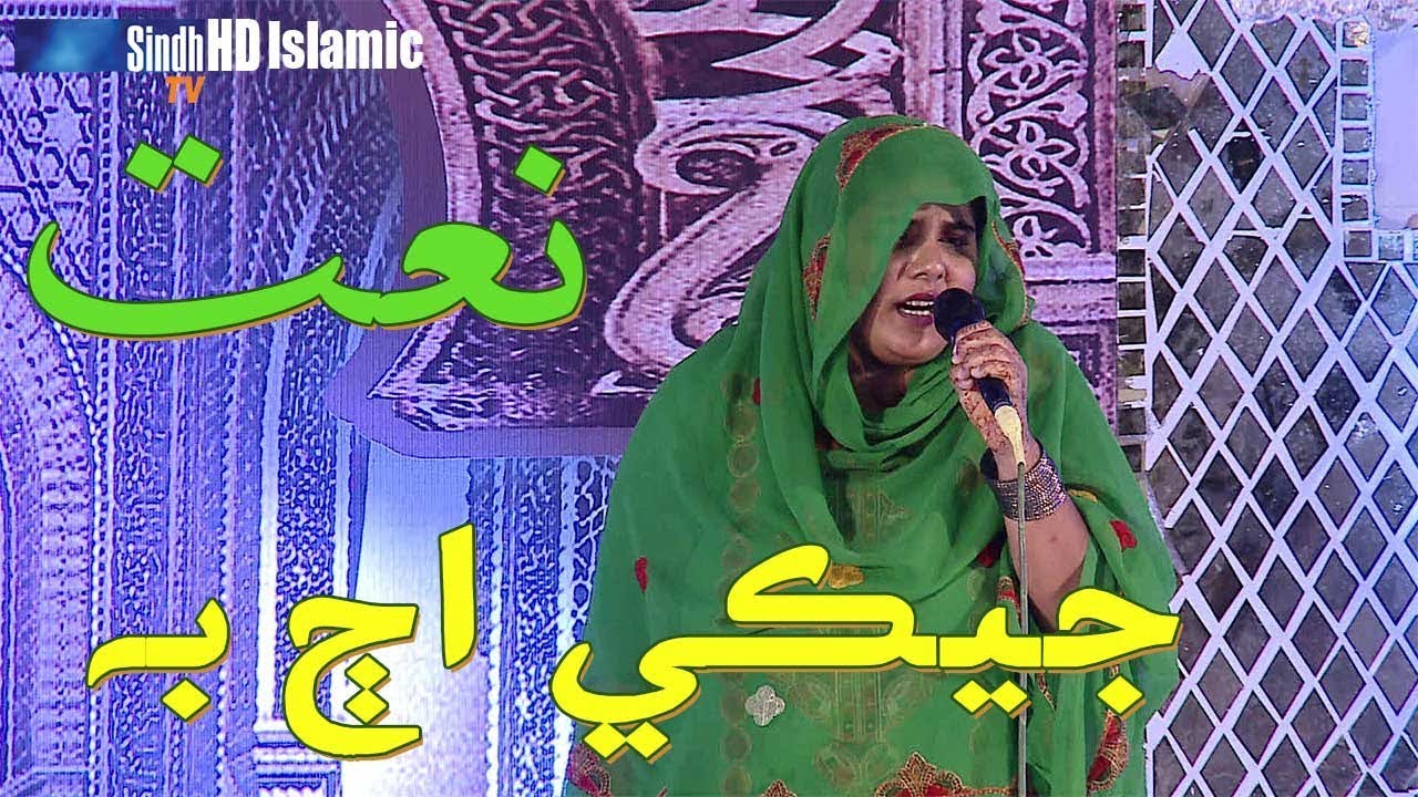 Jeky Ajj Bhi Salwaat Saghori | Samina | Sindh Biggest Naat Competition | SindhTVHD ISLAMIC