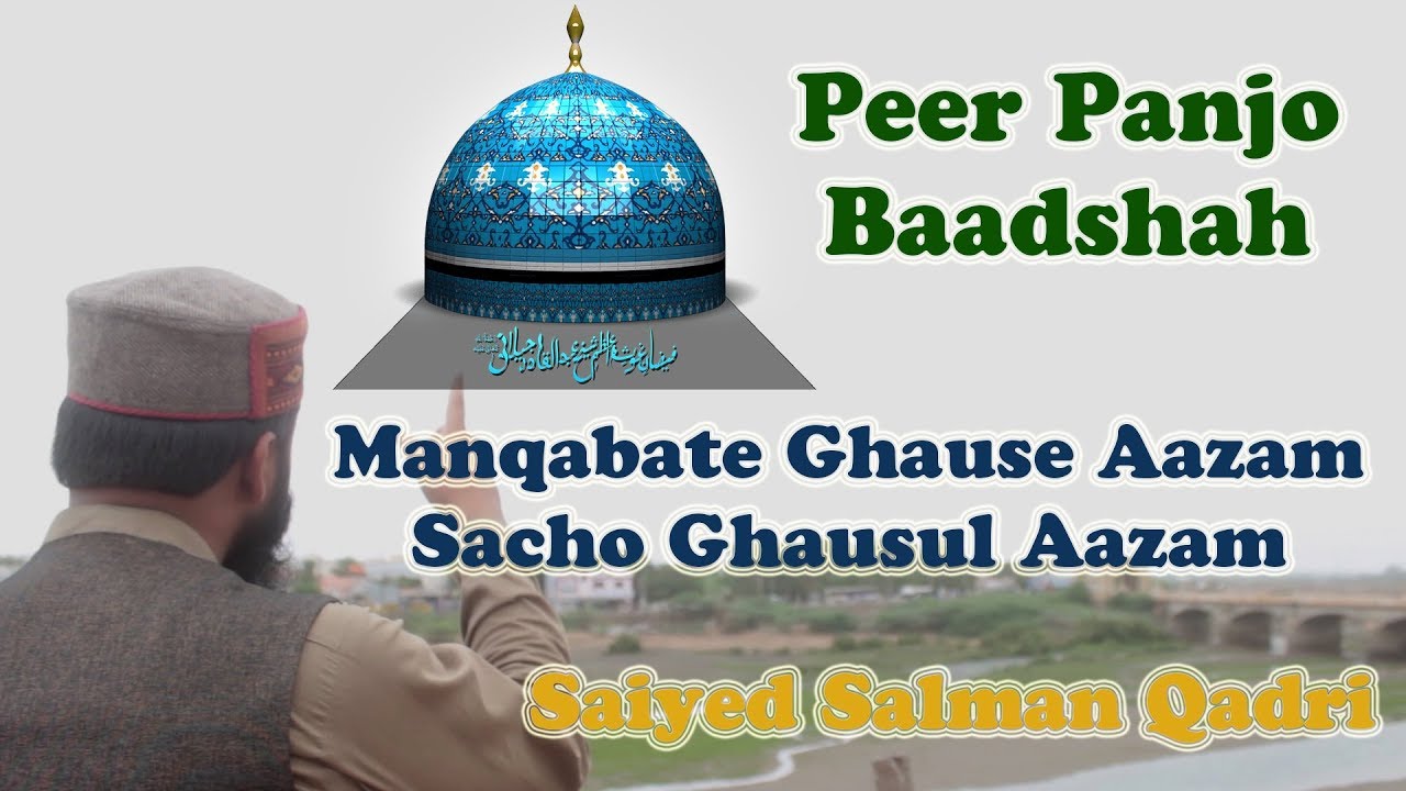Manqabate Ghause Aazam (Kutch Language) By Saiyed Salman Qadri ~ New Album 2017/18