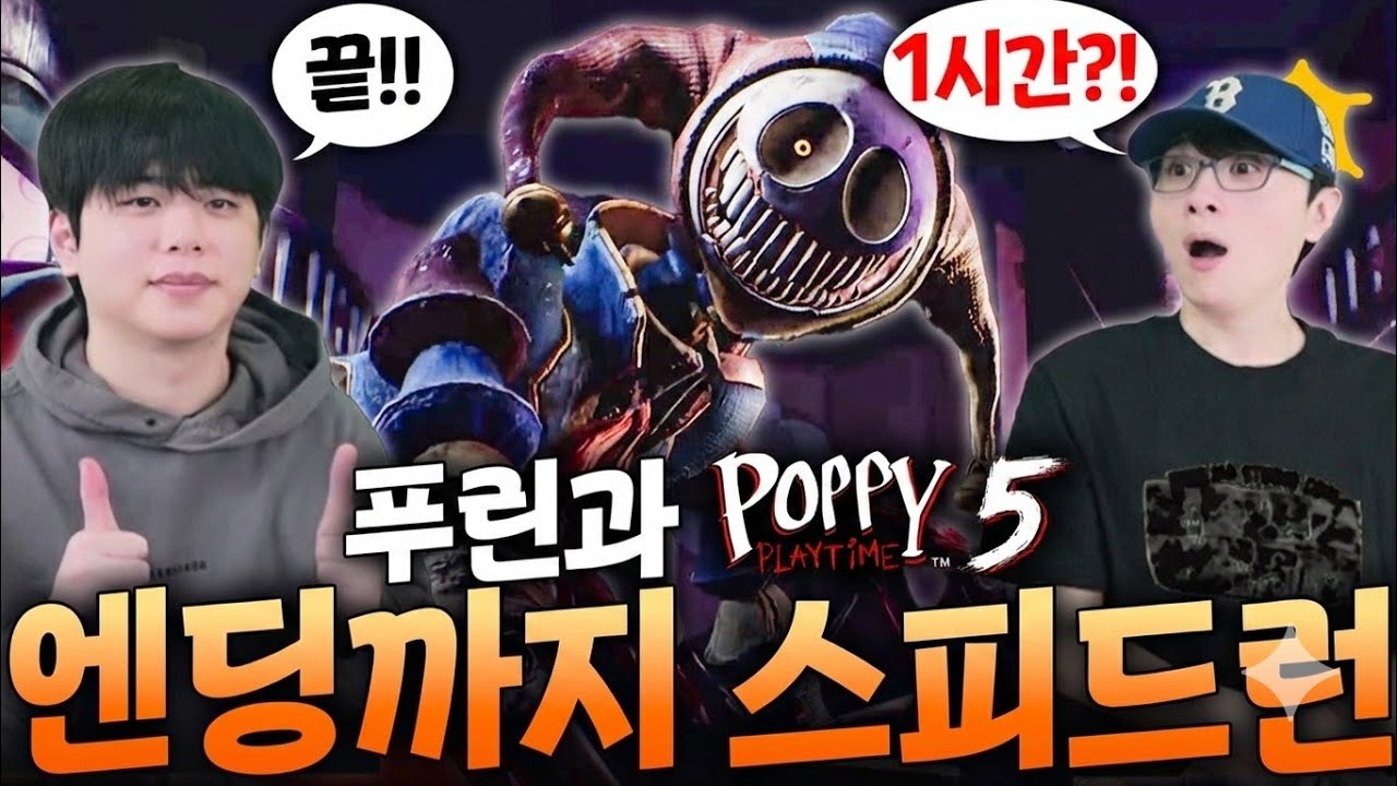 푸린과 파피플레이타임5 엔딩까지 글리치로, 스피드런 갑니다!! 남도형 10시간, 푸린은 얼마나 걸릴까!?