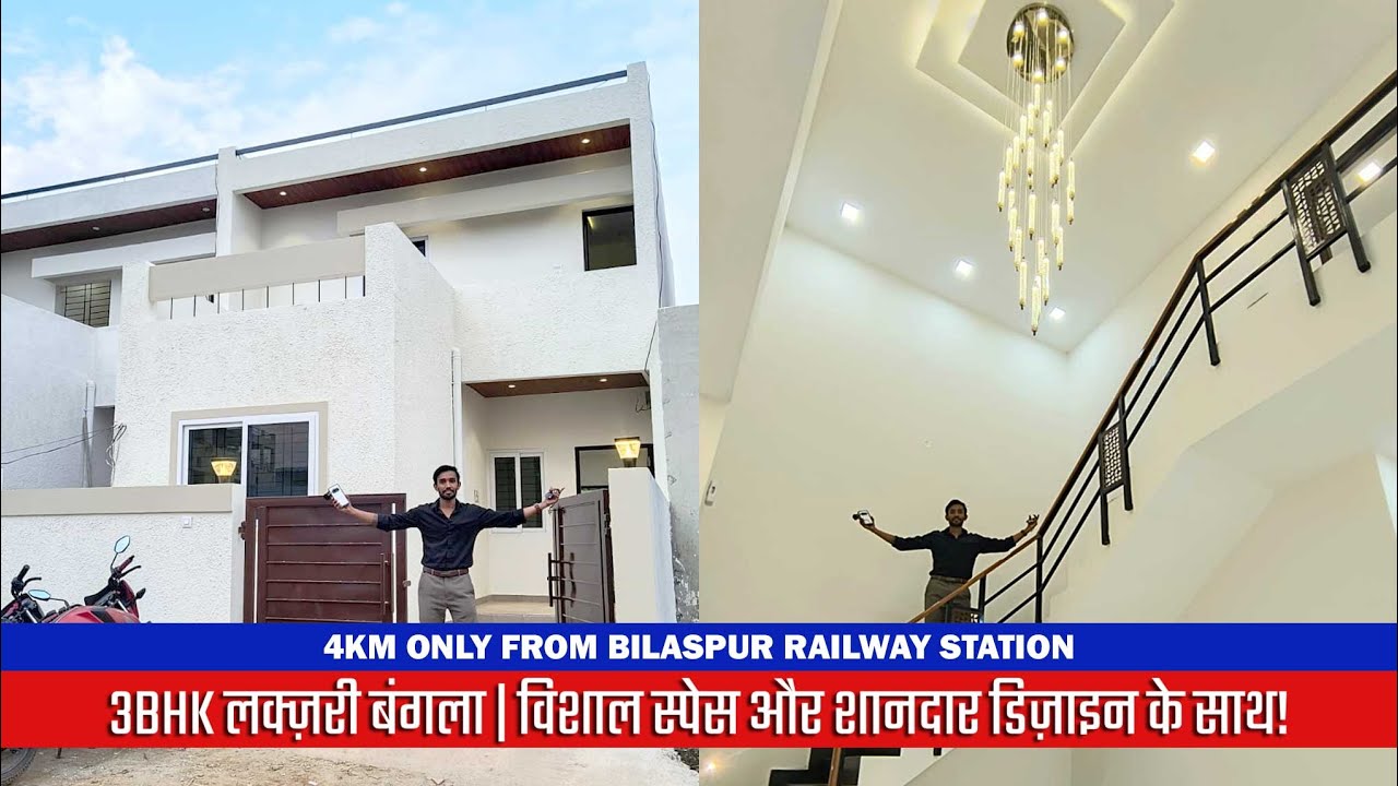 3BHK Bungalow in Bilaspur City || बिलासपुर स्टेशन से सिर्फ 10 मिनट की दूरी पर