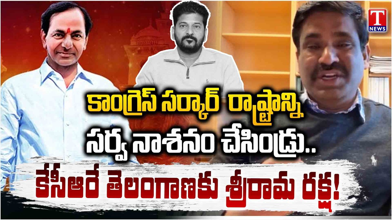 సంచలన వ్యాఖ్యలు.. NRI Yerramreddy Thirupathi Reddy Sensational Comments On Congress Govt | T News