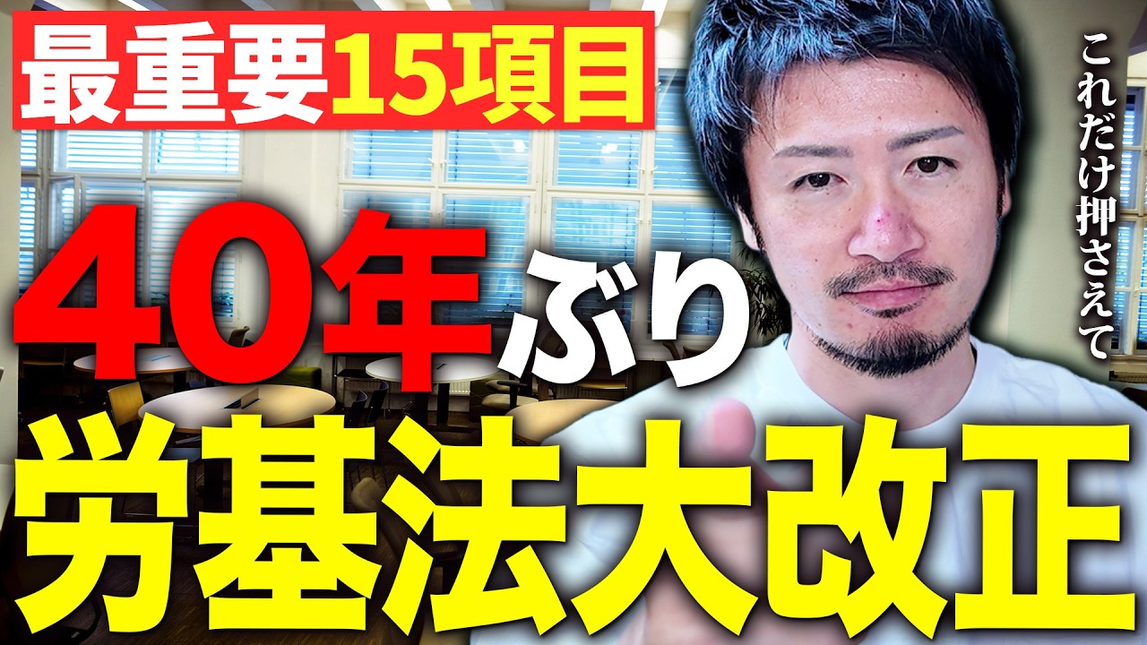 【ココが変わる】割増率､有給計算､残業代請求権､ﾌﾘｰﾗﾝｽ定義､休日､ﾀﾞﾌﾞﾙﾜｰｸなど...