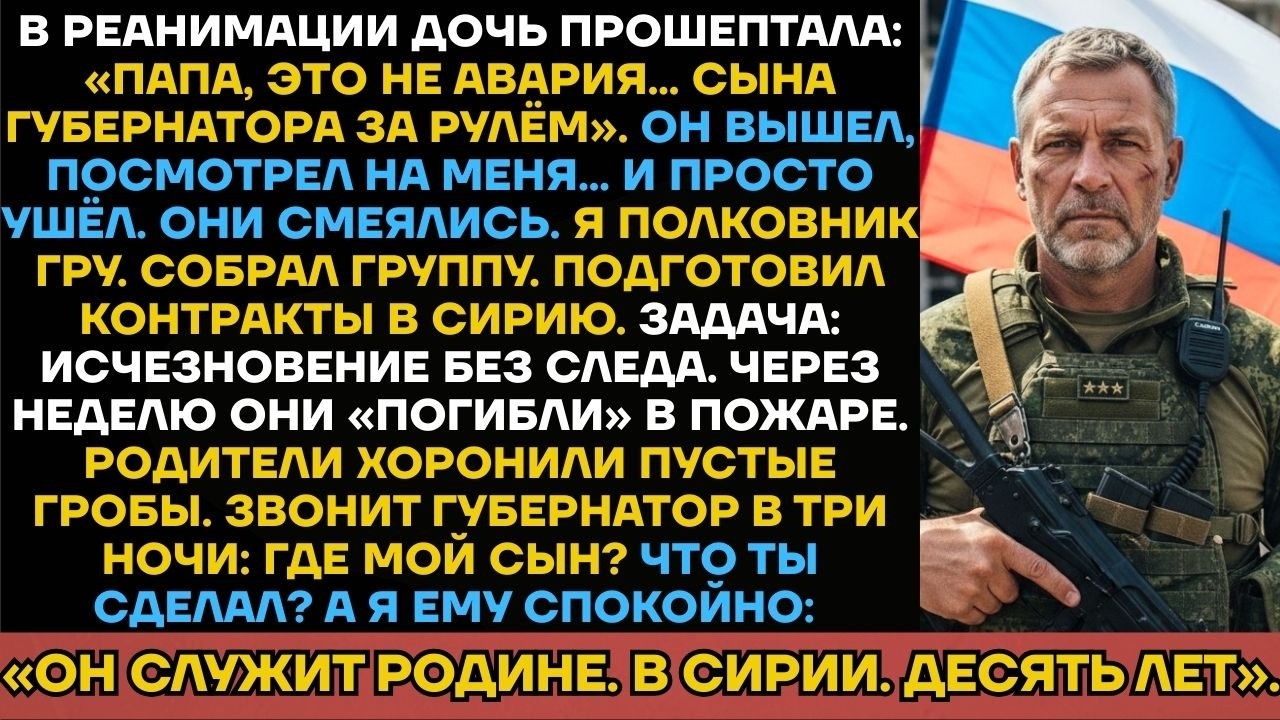 Сын Губернатора Оставил Врача Умирать! Полковник Отправил Банду В Сирию За Дочь