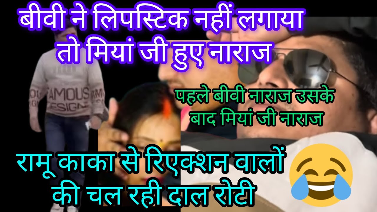 पत्नी ने लिपस्टिक नहीं लगाया पति ने किया बवाल 😱 पत्नी हुई परेशान 😭#trending #viralvideo