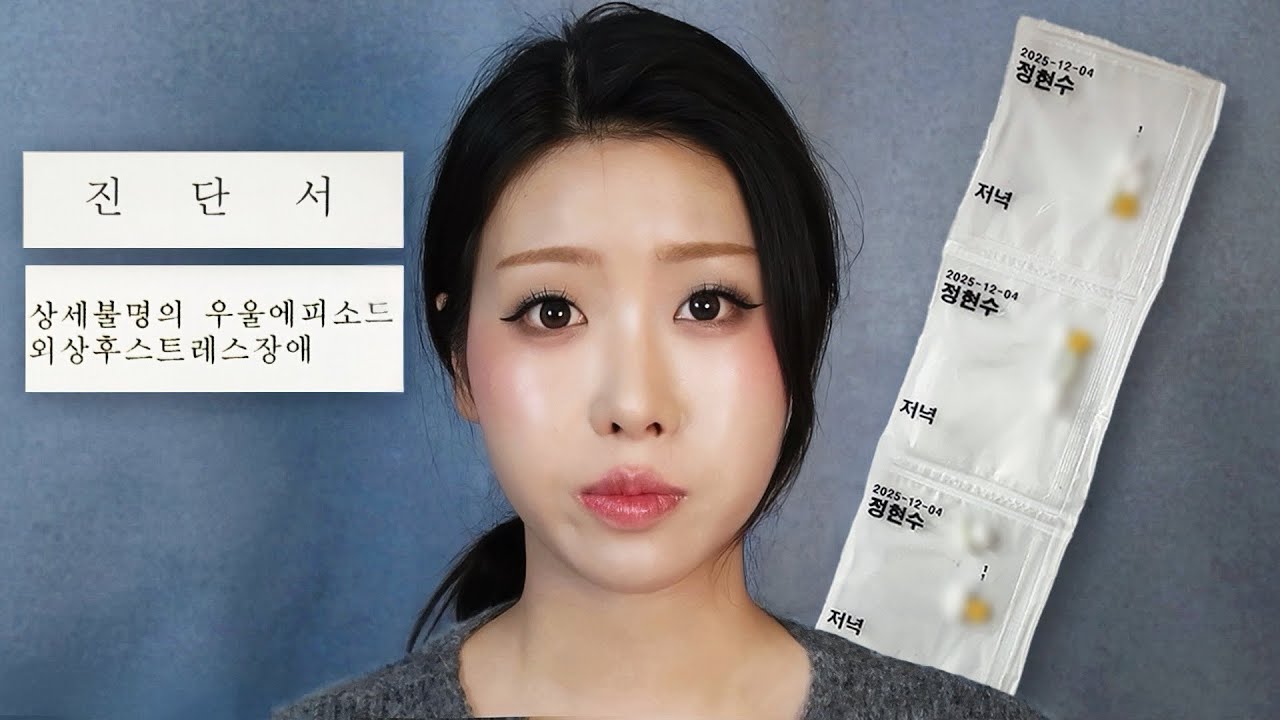 정신과 1달 차 후기ㅣ우울, 불안, 공황장애 환자