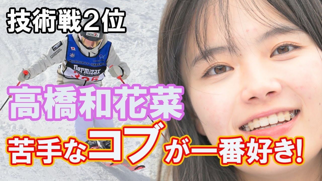 【スキー技術選攻略】総合2位！全日本デモンストレーター・高橋和花菜の滑りを徹底解剖！2025年スーパーファイナル4種目分析
