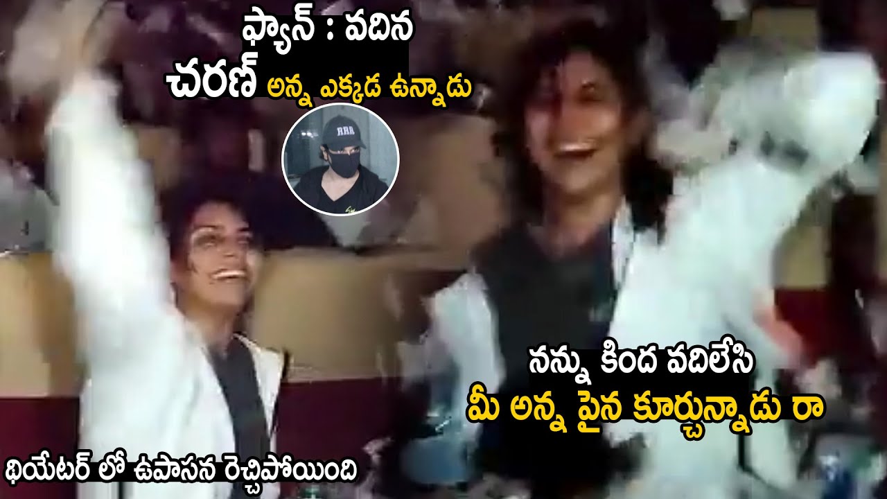 Upasana Cute Reply To Fan When He Asked Where Is Charan Anna | RRR Public Talk | TC Brother