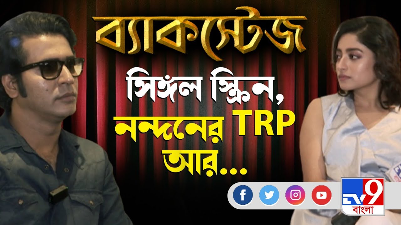 TV9 Bangla Backstage: ব্যাকস্টেজের প্রথম পর্বে মুখোমুখি অনির্বাণ-ইশা #TV9D