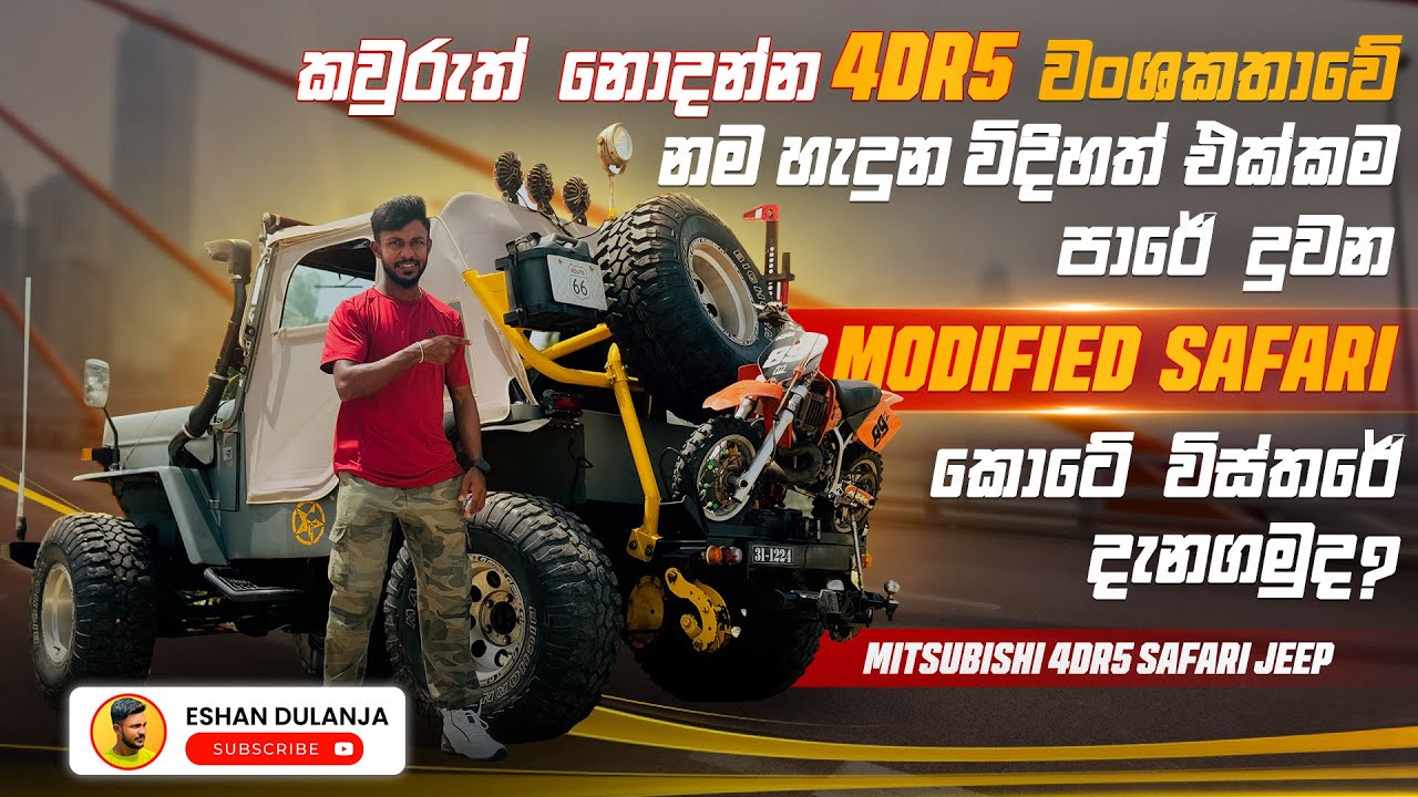 Mitsubishi 4DR5 safari short wheel jeep  Sinhala Review by @EshanDulanja