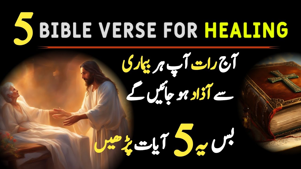 5 bible verse for healing in hindi urdu  |  Prayer for healing | Night Prayer Bible verses for sleep