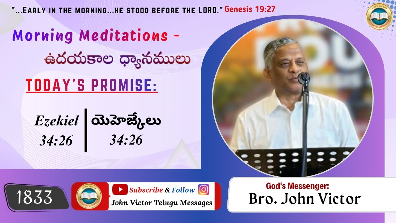 #morningmeditation (1833) Ezekiel 34:26 || ఉదయకాల ధ్యానములు యెహెఙ్కేలు 34:26