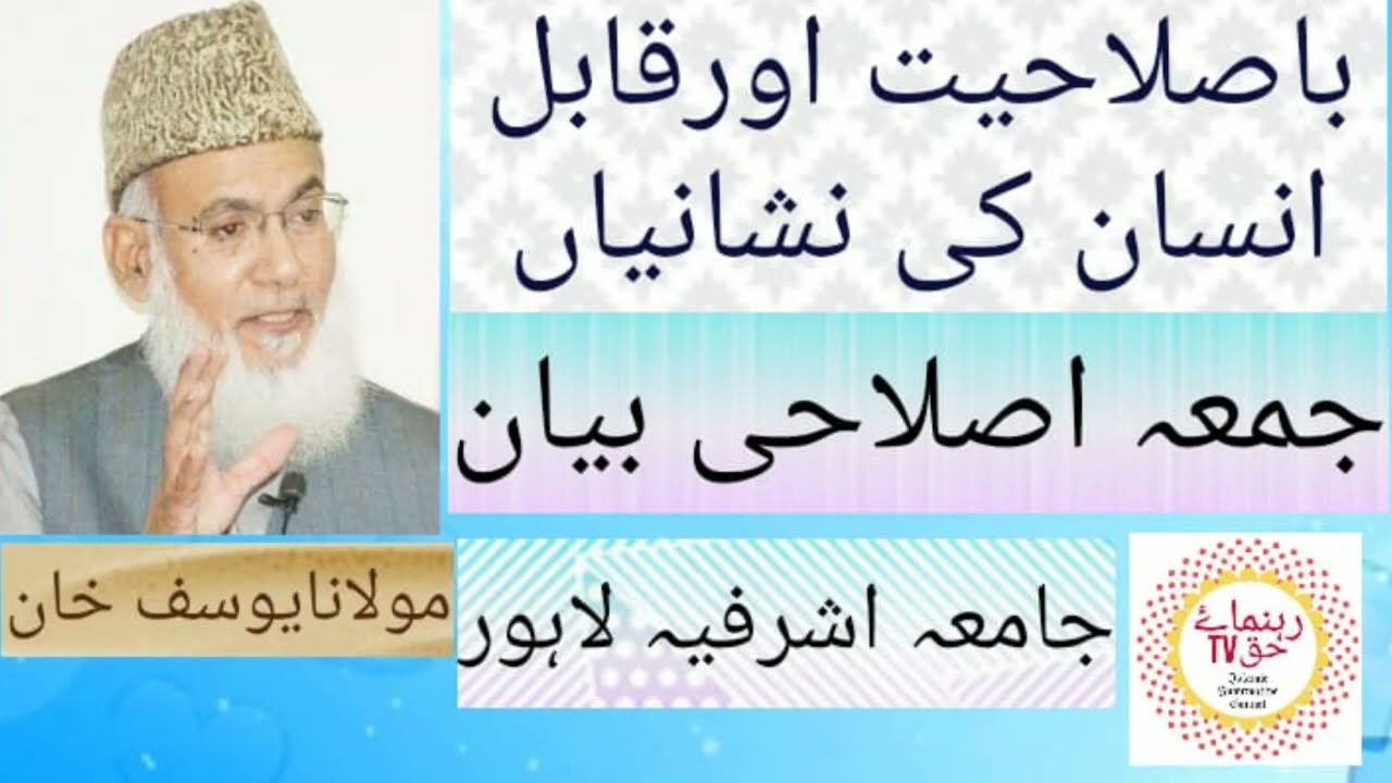 Baslahiyat or Qabil Insane ki Nishaniyan || Jumma Islahi Bayan || Maulana Yousuf Khan.