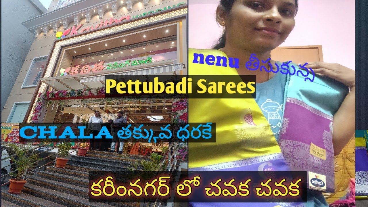 కవిత వెడ్డింగ్ మాల్ లో పెట్టుబడి చీరలు చవక చవక