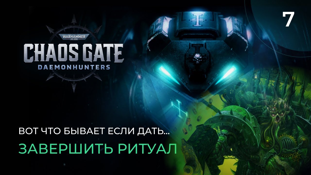 Warhammer 40000 Chaos Gate. Прохождение от MNG - 7