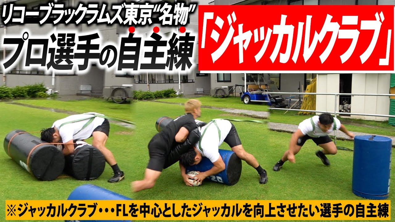 【BR東京がやる自主練】ジャッカルを鍛えたい選手が行う「ドリル」を紹介！