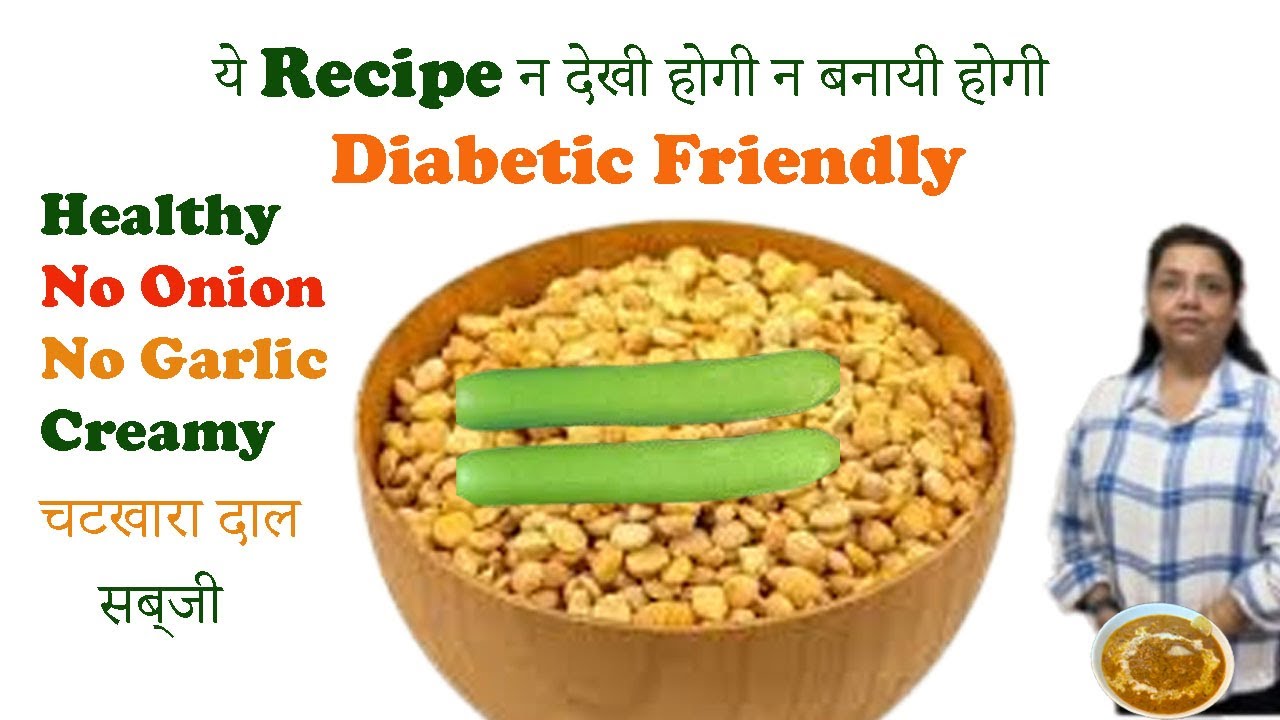 Chana Dal Ghiya Unique Recipeऐसा स्वाद नहीं चखा होगाNo Onion Garlic Diabetic Friendly Special Masala