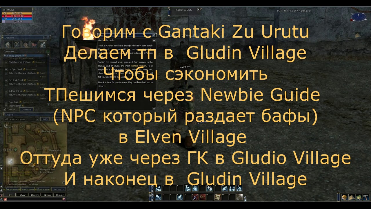 Lineage 2: Квест Path of the Orc Monk