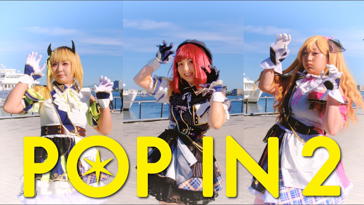 【Cherri Beam】Pop in 2 - B小町/推しの子【Cosplay Dance Cover 踊ってみた】