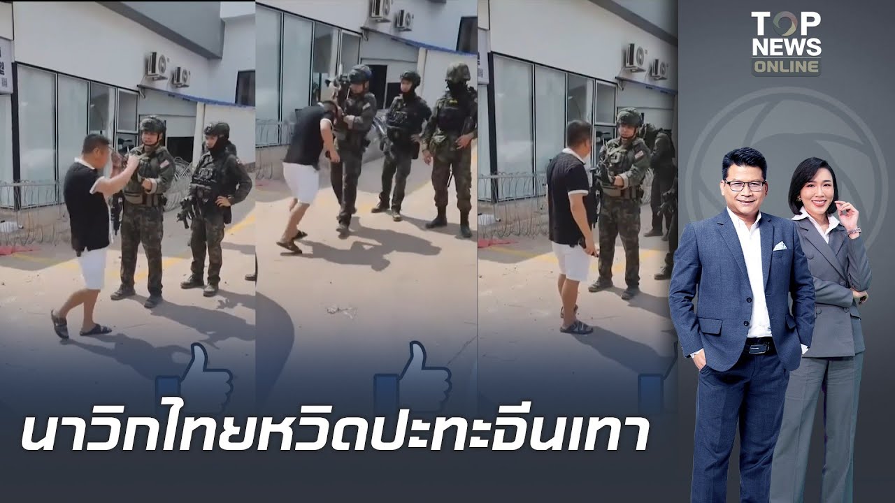 จีนเทาเหิม ท้าทายระบบทหารไทย โวยรั้วลวดหนามกั้นพื้นที่ เขมรถึงกับหงอ ไทยโชว์เหนือตัดถนนที่ 