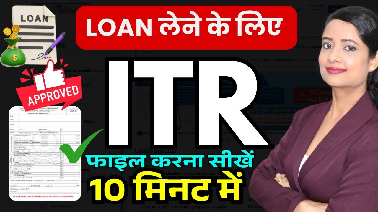 Income Tax Return Filing for Loan | How to file ITR for Loan | ITR filing online