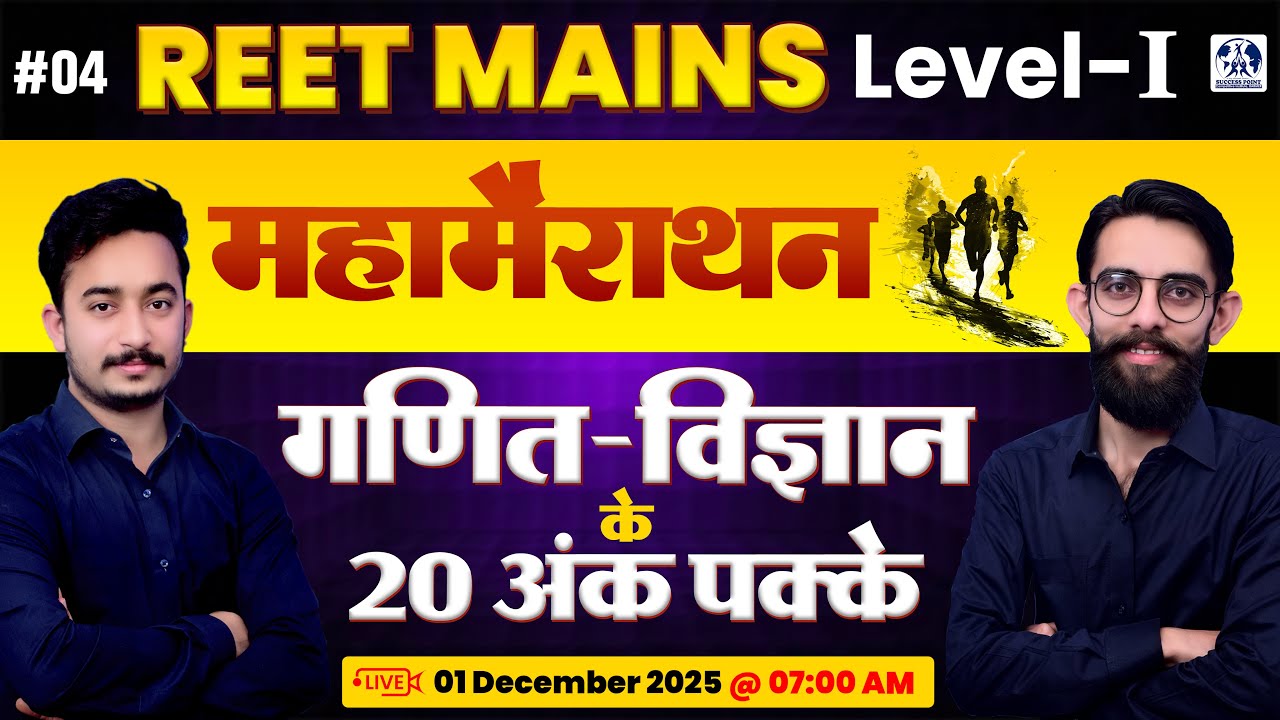 REET Mains Level 1st Maths Science Marathon Class | Complete Class For REET level #4