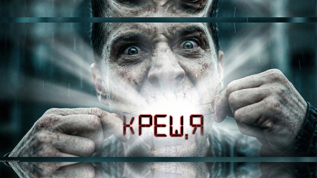 ТОРНАДО  - КРЕЩЯ (Official Lyric Video)