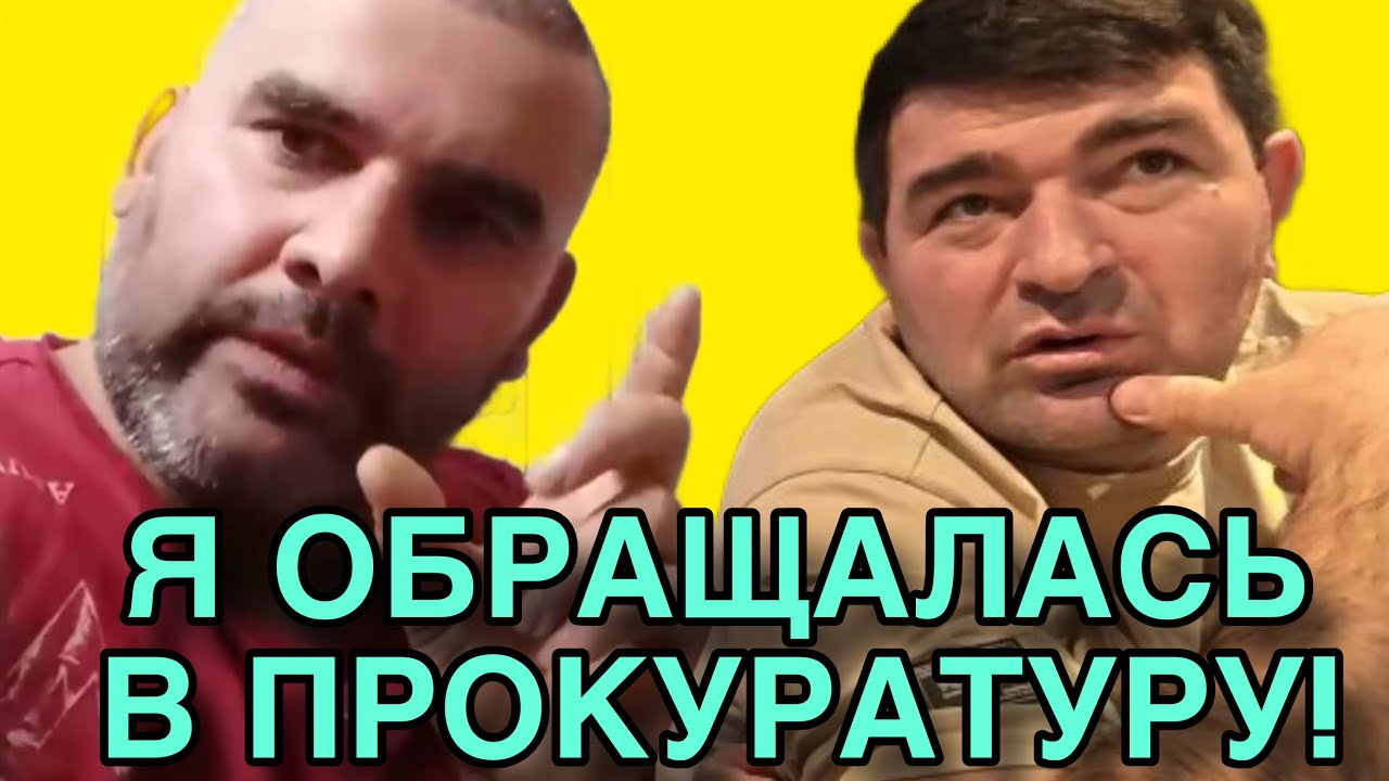 Я ОБРАЩАЛАСЬ В ПРОКУРАТУРУ!  КАКОЕ НАКАЗАНИЕ ПОЛУЧИЛИ ТАДЖИКИ. ОЛЬГА УРАЛОЧКА LIVE. 