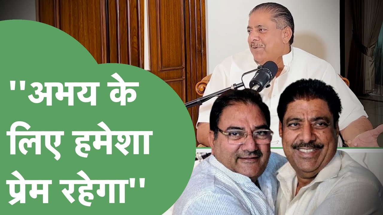 Abhay और मैं अच्छे भाई,दोस्त....Ajay Chautala ने पहली बार कुनबे के भीतर की अनसुनी बातें खोलदी!।