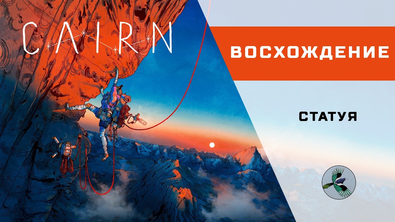 Cairn - Тлько вверх