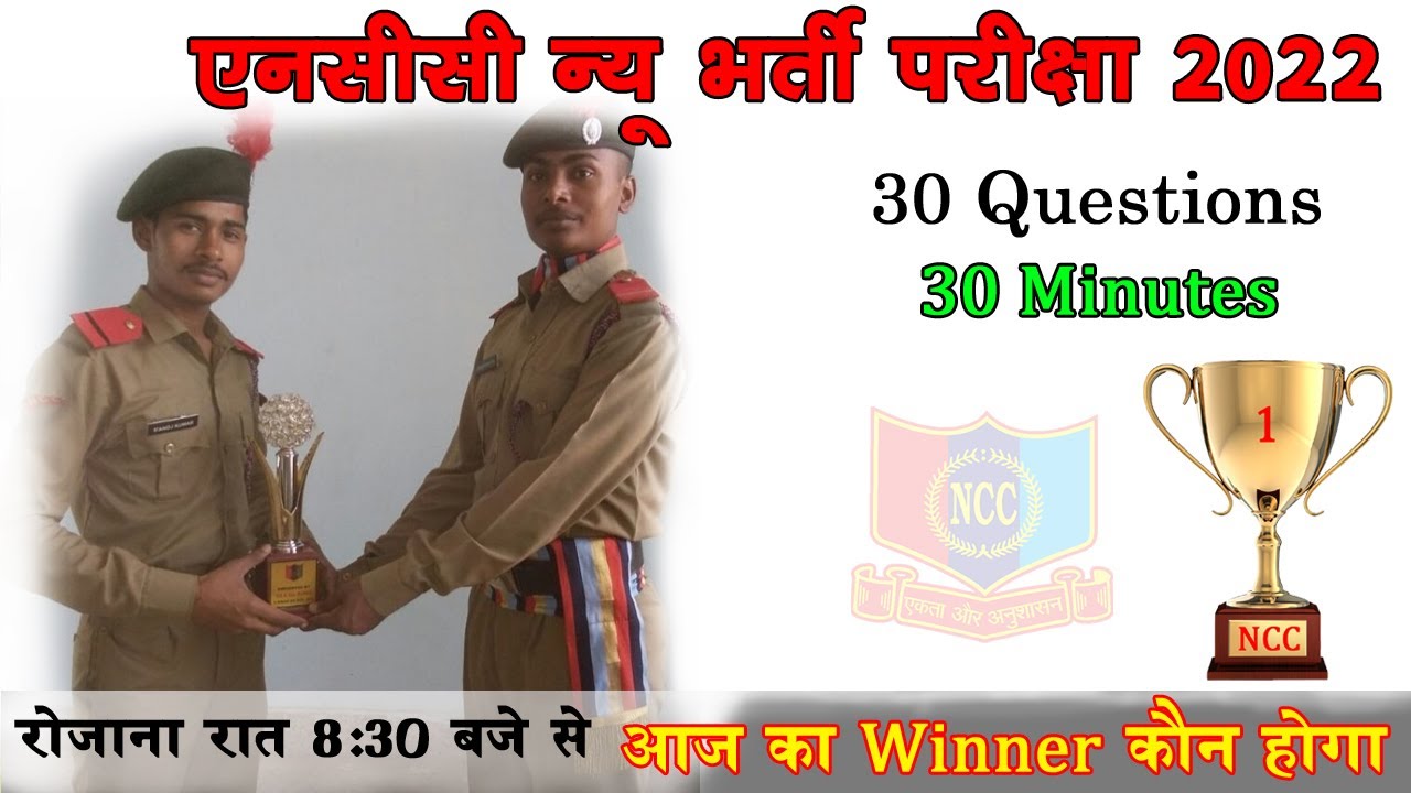 ncc bharti Exam paper 2022 Live Class,NCC #Bharti Question 2022 Live Class,#NCC  Admission Exam 2022