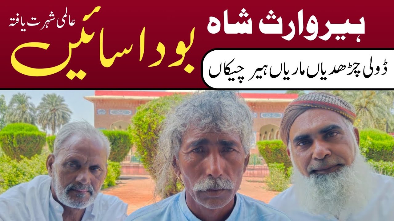 Dholi chardiyan marian heer cheekan /Heer waris shah/
