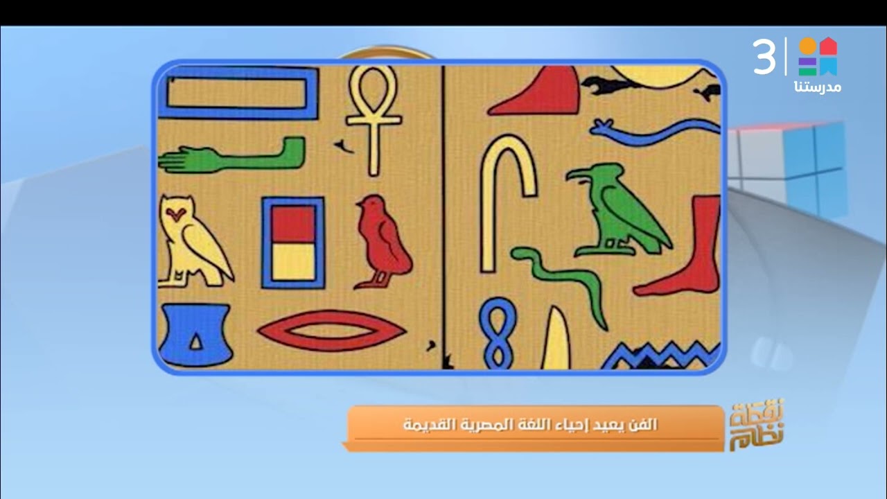 د. ميسرة عبدالله يقرأ ويترجم على الهواء بعض العبارات 