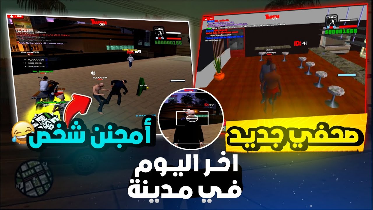 اخر اليوم في مدينة 🌉🚨/Samp mobile Maroc launcher ‼️