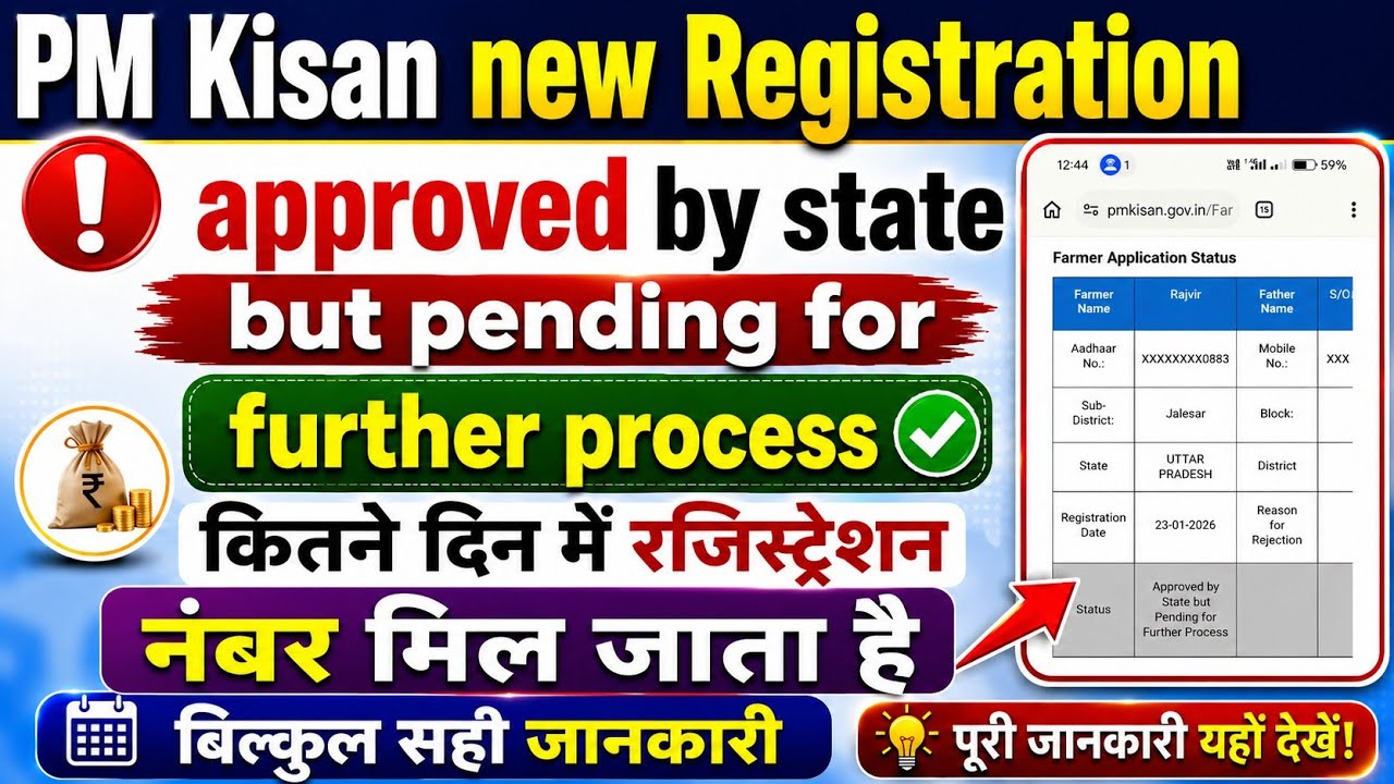 PM Kisan New Registration Approved by State but Pending for Further Process: Problem Solved
