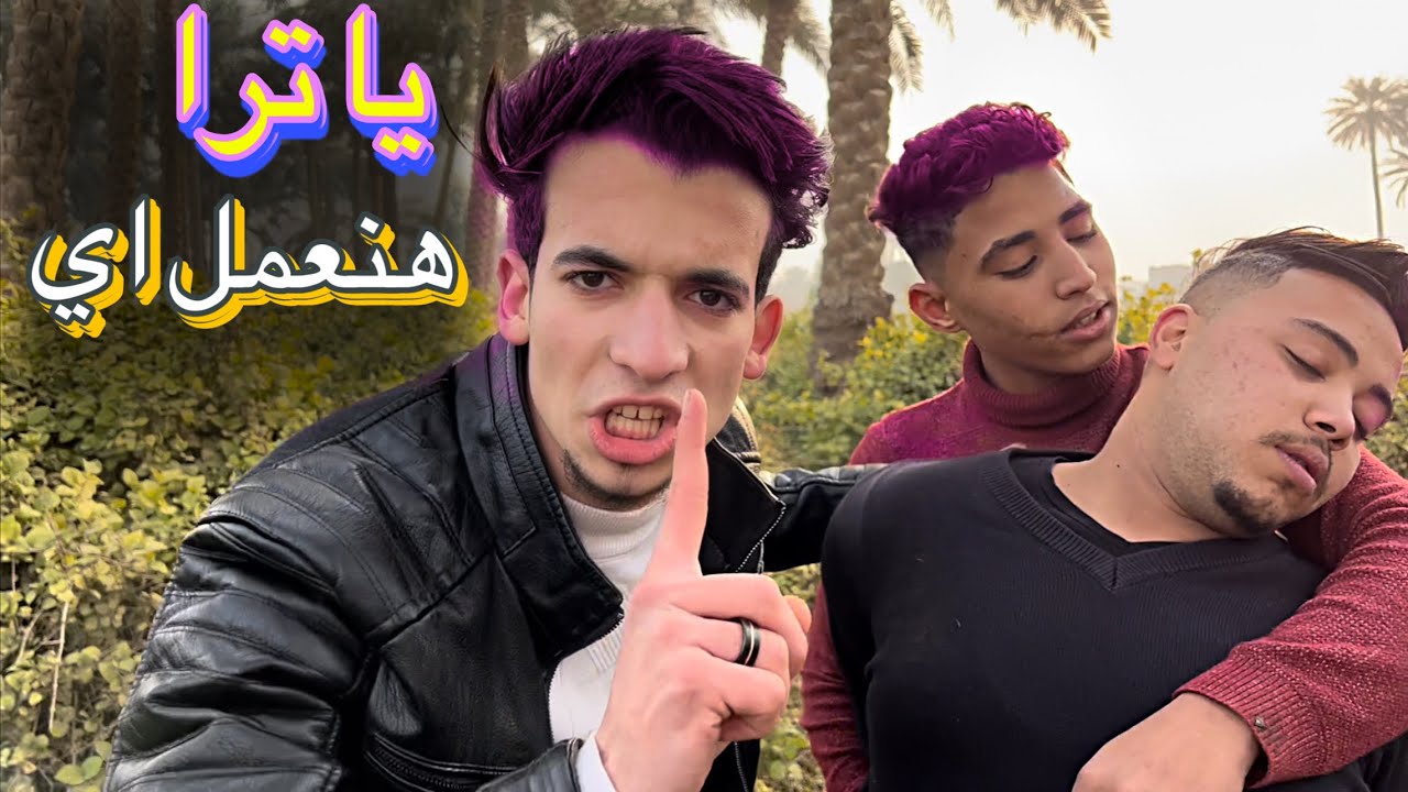 يا ترا هنعمل اي في شريف كوته بعد اللي عملو في اخويا 💔
