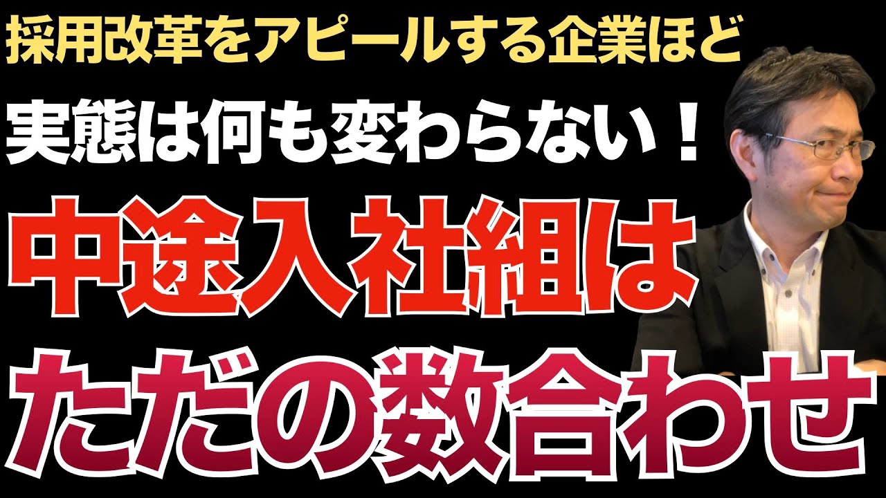 採用改革を語る企業ほど実はアピールで終わっている｜内定辞退した感覚は正しい判断だったと考えよう【人材マーケット情報】