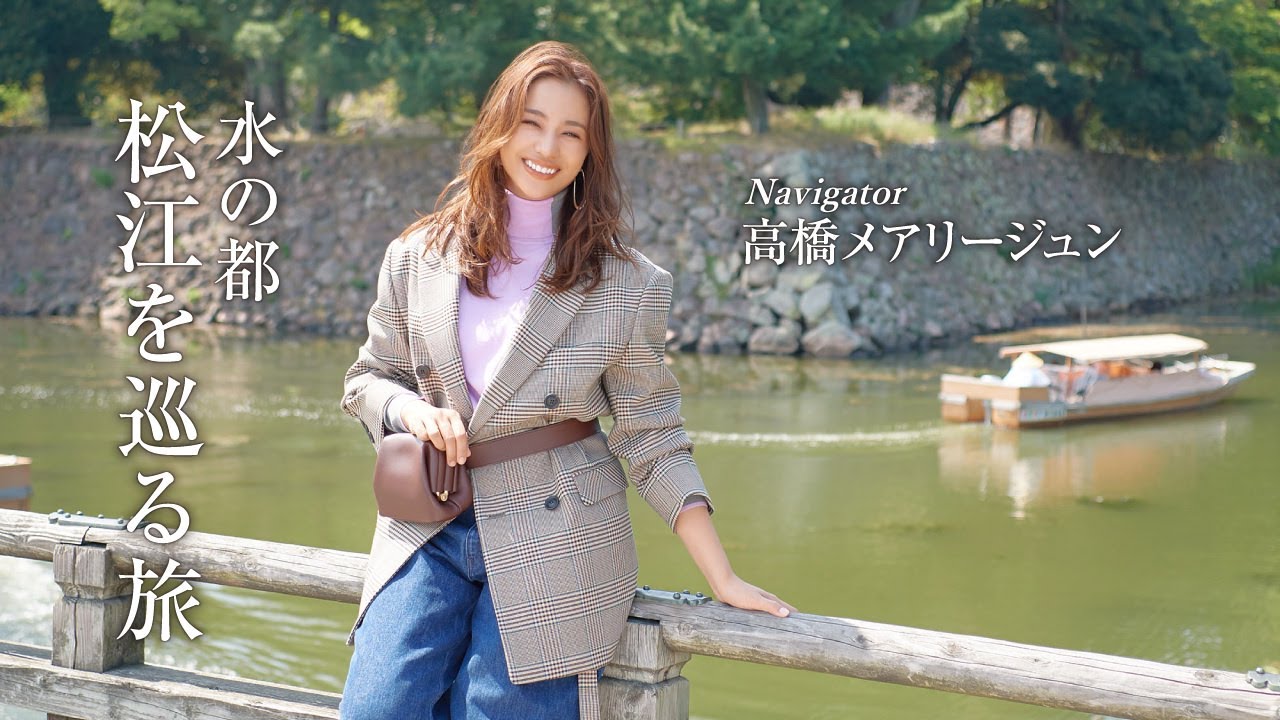 高橋メアリージュン｜松江市（島根県）を巡る旅【旅色Movie】