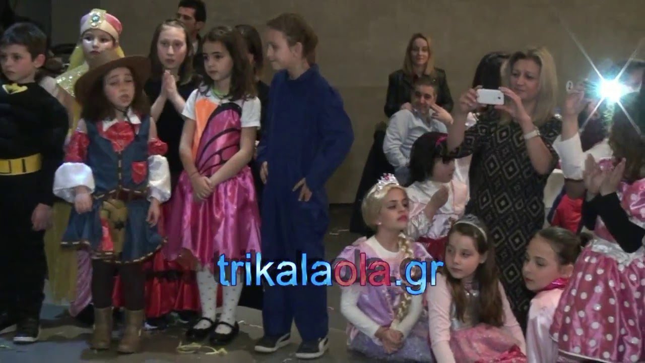 Τρίκαλα 6ο δημοτικό σχολείο αποκριάτικο πάρτι μασκέ χορός σκετς παιχνίδια γλέντι Κυριακή 28 2 2016
