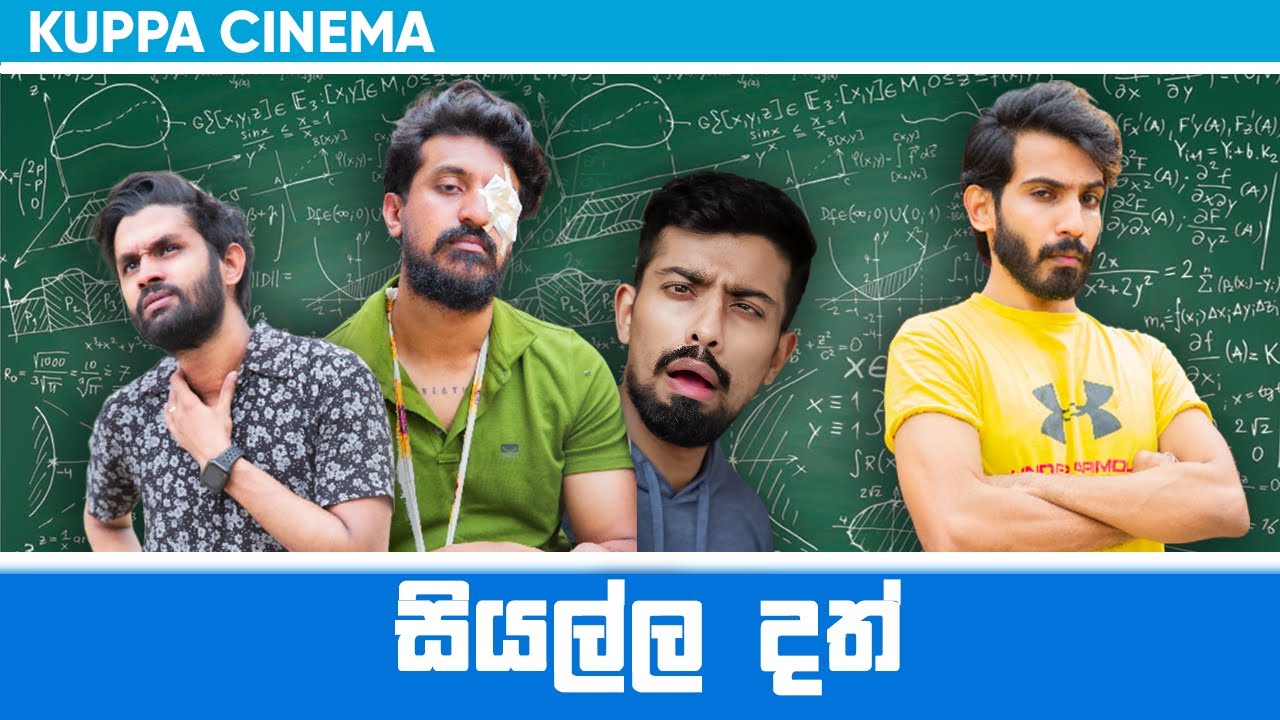 SIYALLA DATH | සියල්ල දත් | KUPPA CINEMA