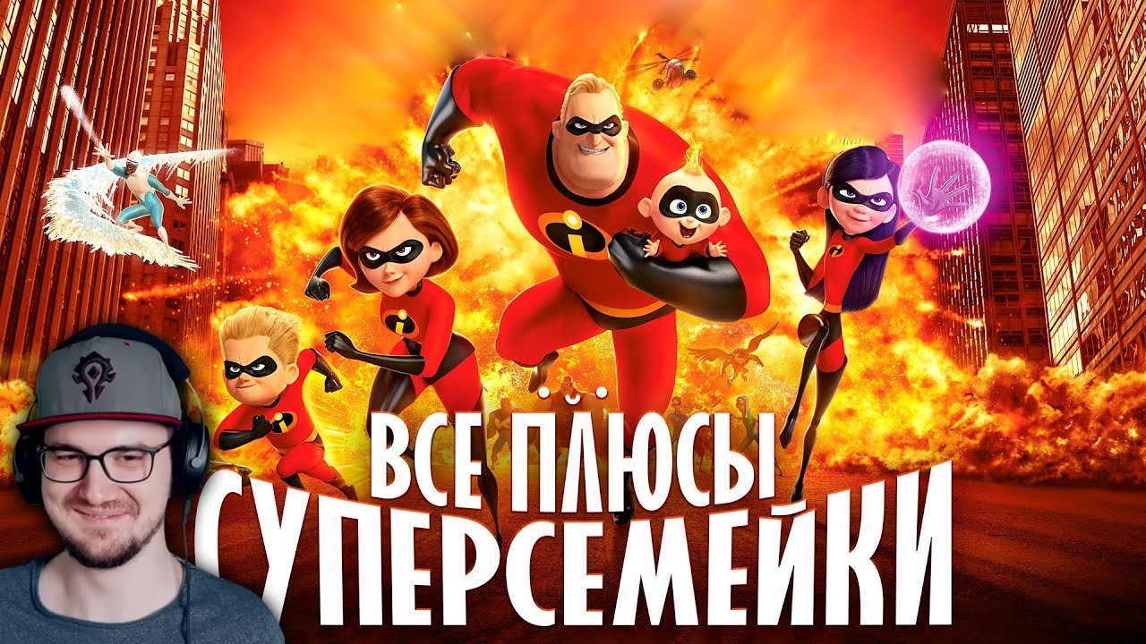 Все ПЛЮСЫ мультфильма 