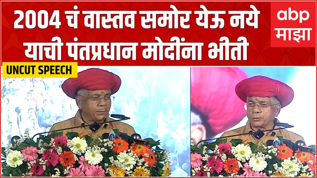 Prakash Ambedkar Full Speech : ED, CBI चा धाक, म्हणून सगळे लोकं मुजरा करतात