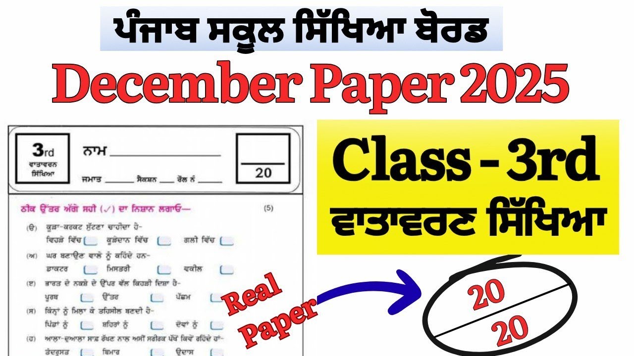 Pseb 3rd class ਵਾਤਾਵਰਣ ਸਿੱਖਿਆ Paper December 2025 full Solution || 3rd class EVS Bi-monthly Paper