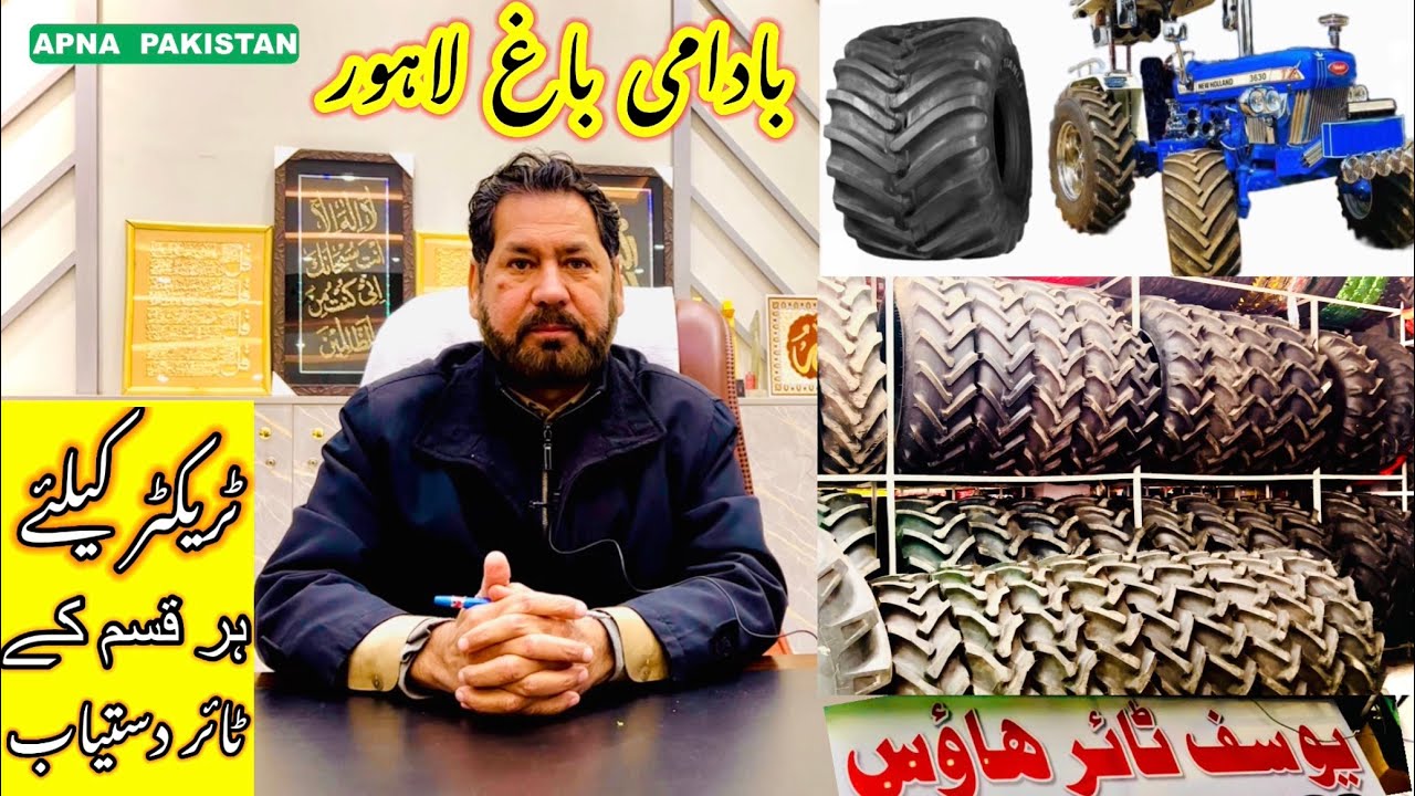 یوسف ٹائر ہاوس۔بادامی باغ لاہور۔ٹریکٹرکے لئےہرقسم کےٹائر دستیاب لیکن مارکیٹ میں سروس ٹائر شارٹ ہوگیا